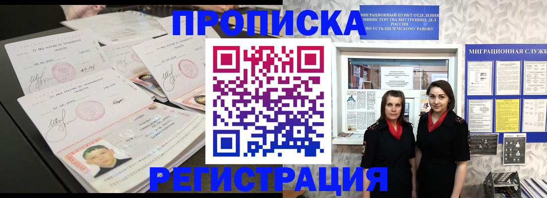 купить прописку в Заволжье