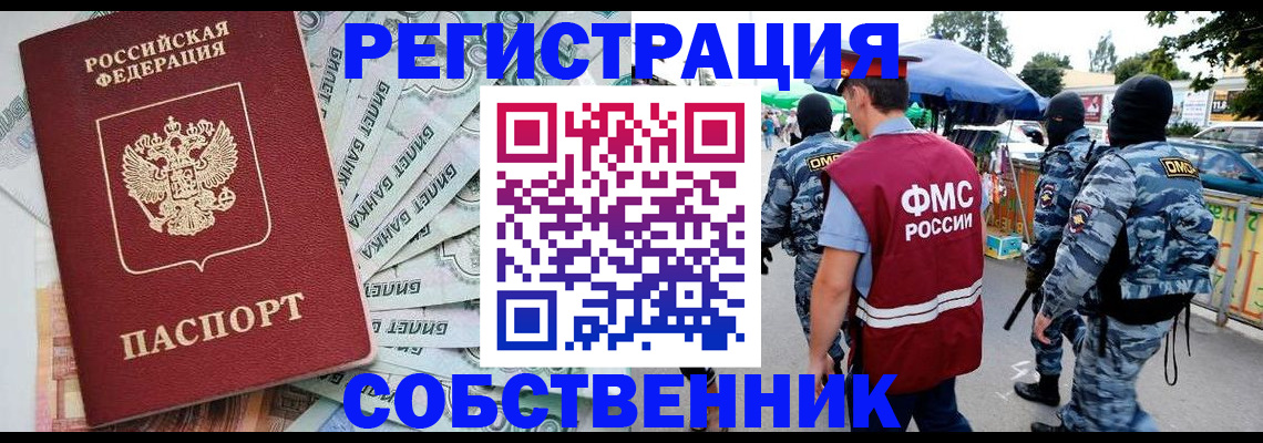 временная регистрация надежно в Заволжье